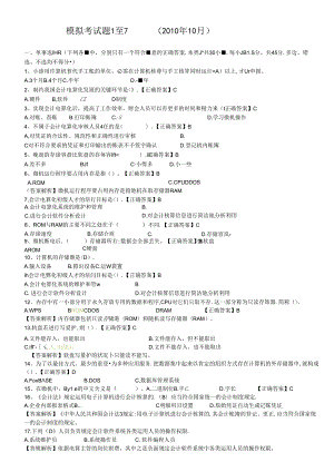 会计电算化模拟题——理论部分9.docx