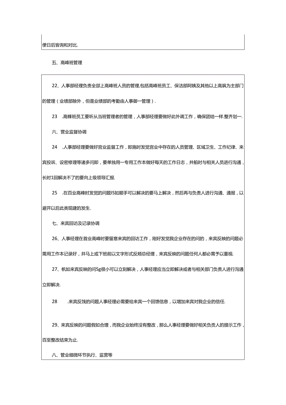 2024年浴场值班经理岗位职责（共8篇）.docx_第3页