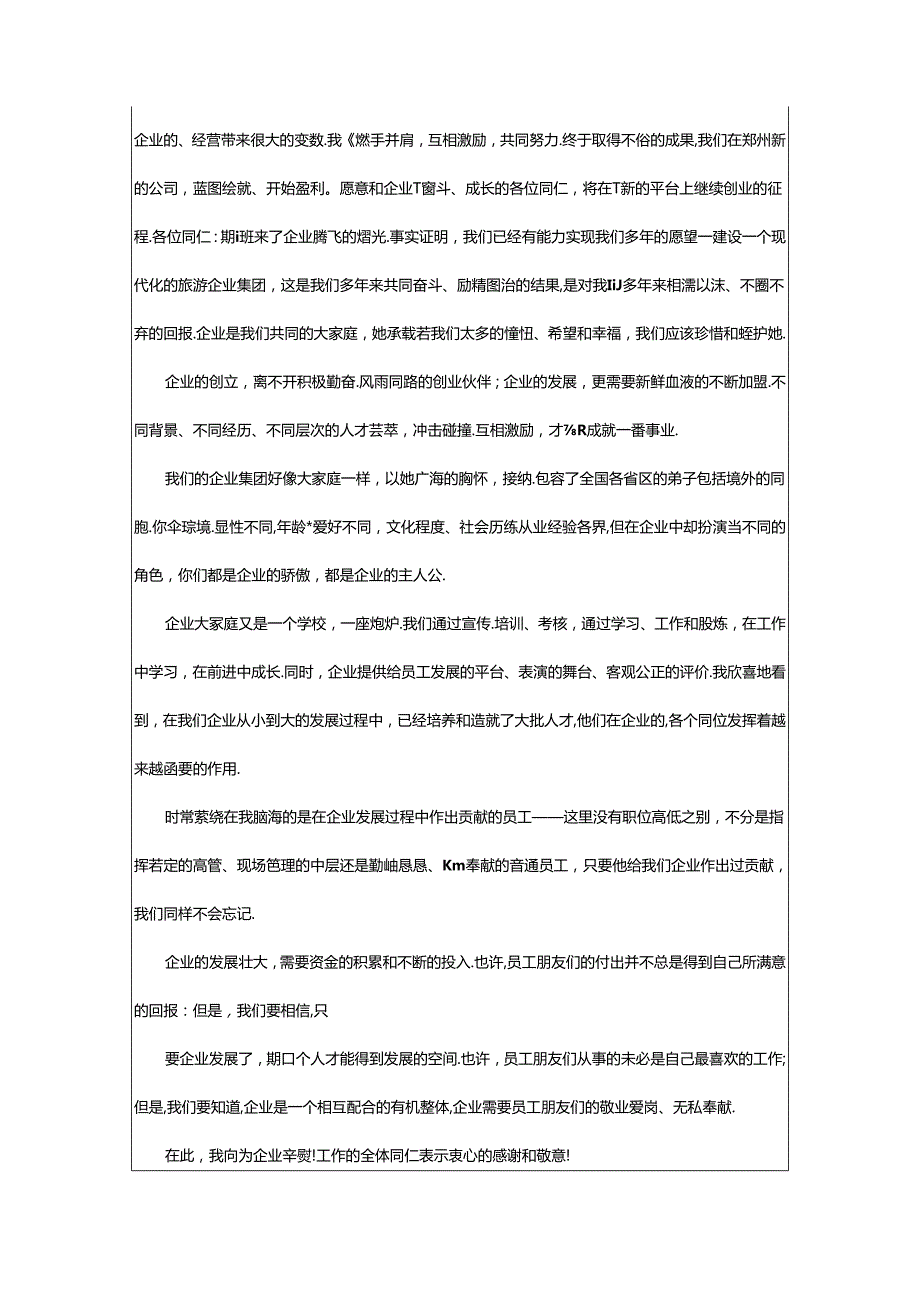 2024年公司对员工感谢信.docx_第2页