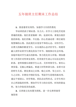 五年级班主任期末工作总结.docx