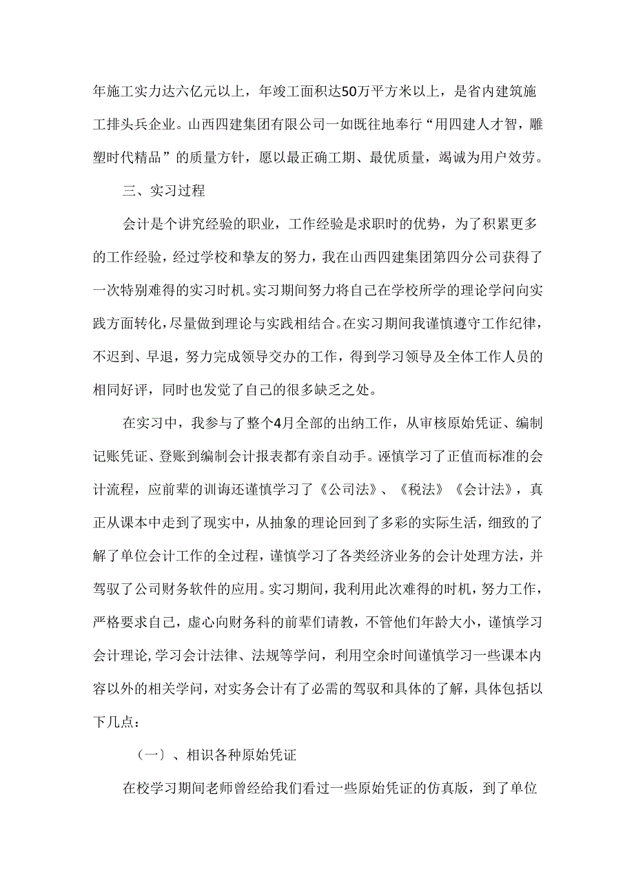 会计顶岗个人总结三篇.docx_第2页