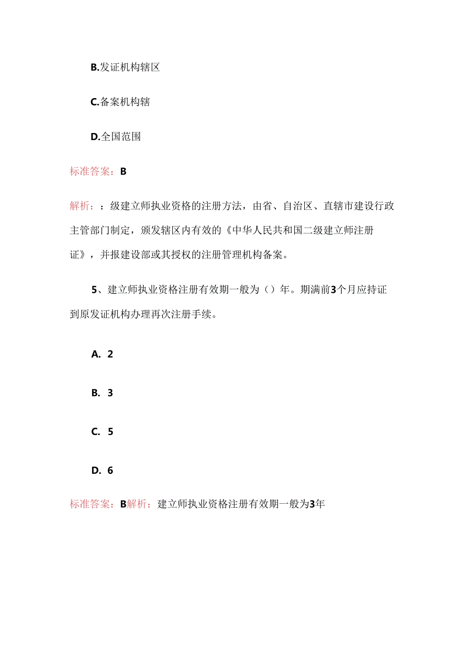 二级建造师考试法规及相关知识提分试题及解析.docx_第3页