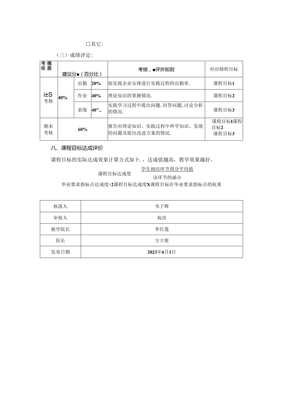 1523S01035-工厂自动控制实践-2023版人才培养方案课程教学大纲.docx_第3页