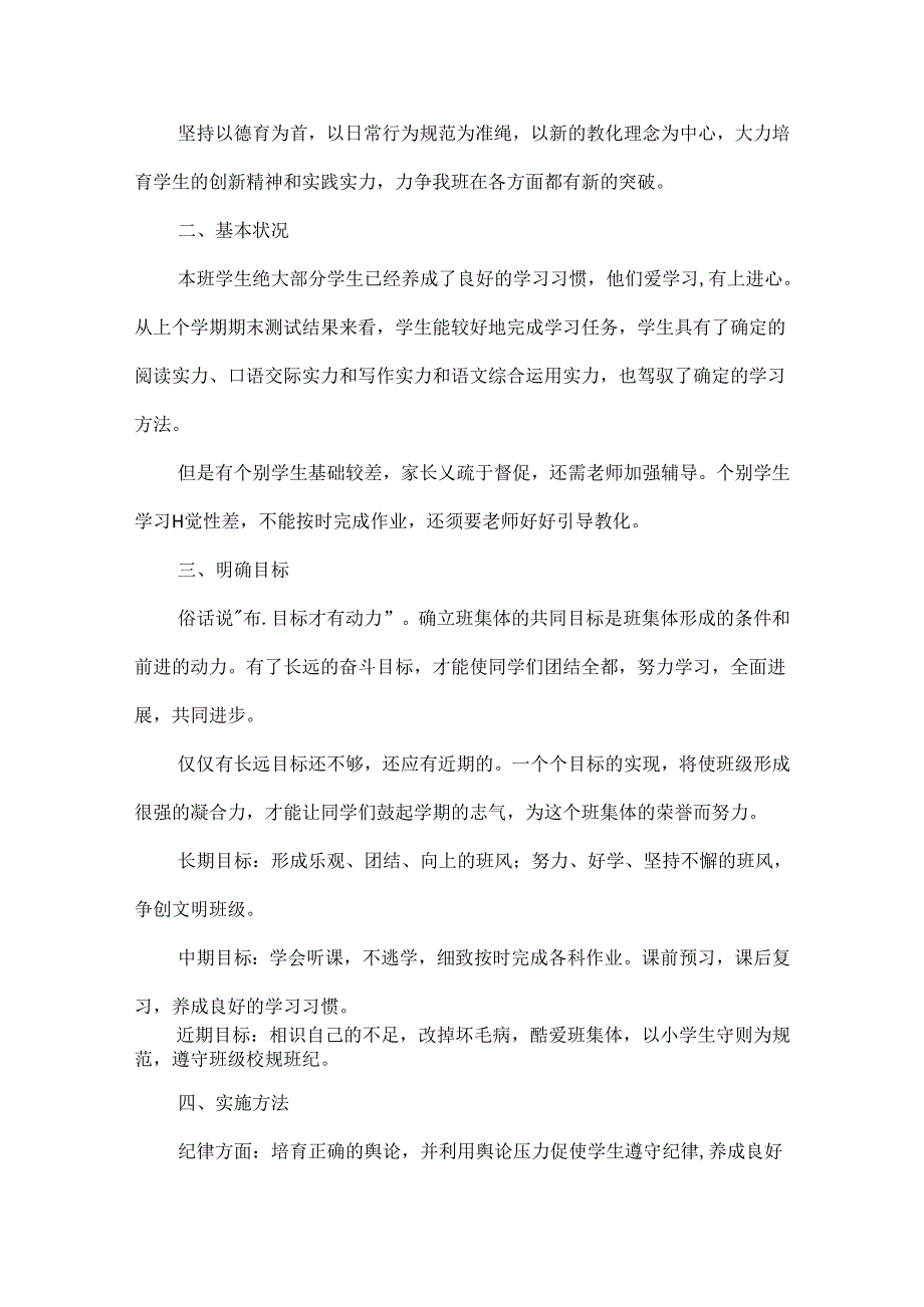 五年级班主任工作计划怎么写5篇.docx_第3页