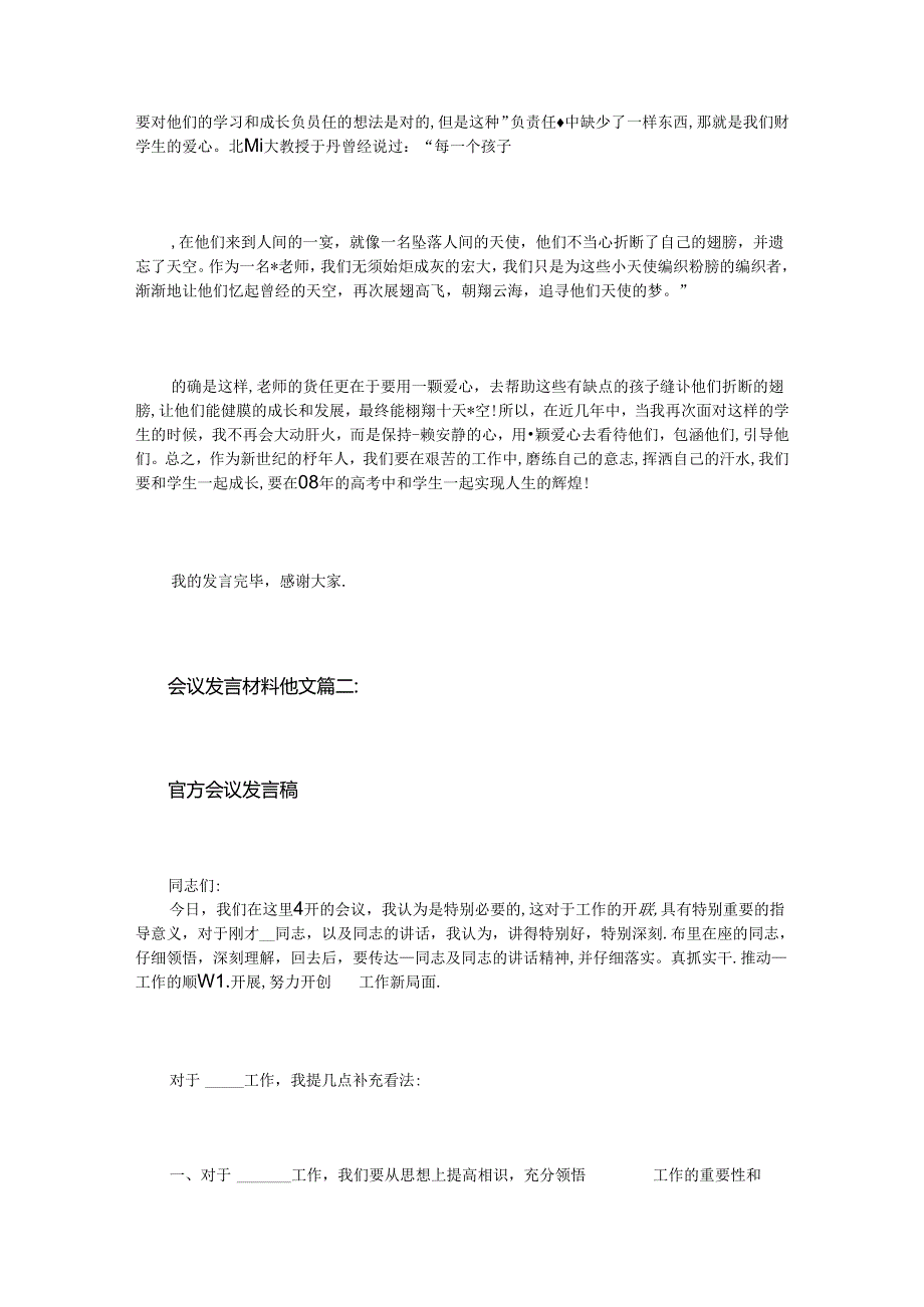 会议发言材料3篇.docx_第2页