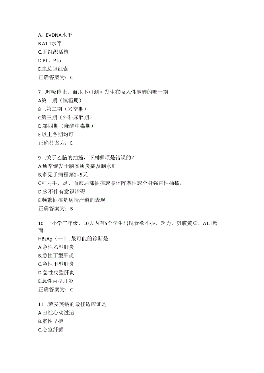 临床药理学习题及答案（91）.docx_第2页