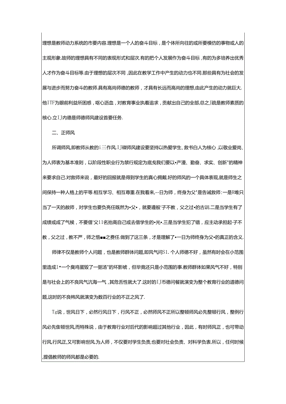 2024年中小学教师学习师德师风心得体会.docx_第3页