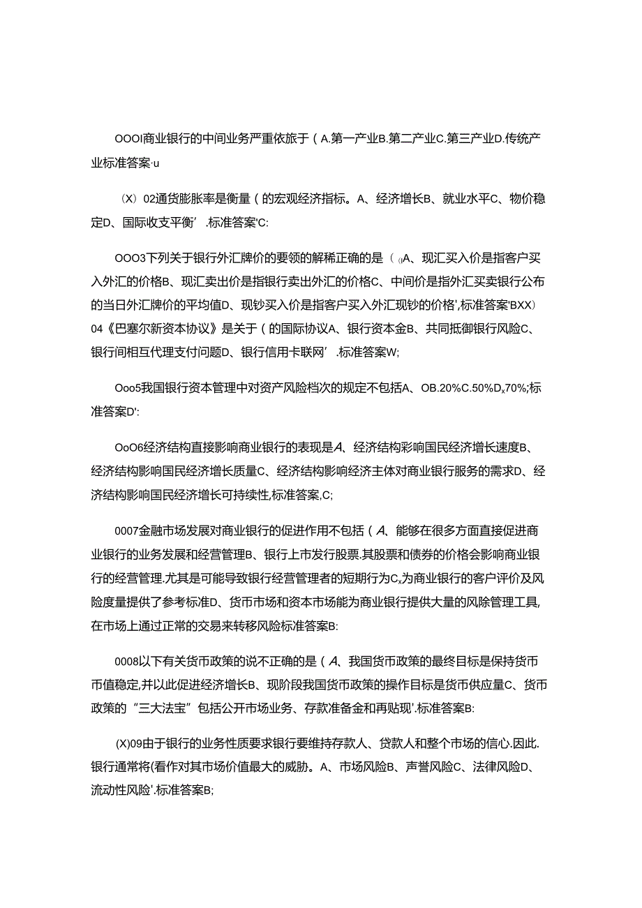 2024年银监局金融机构高级管理人员任职考试题库.docx_第1页