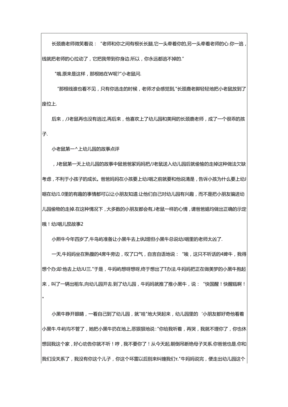 2024年幼儿园儿童故事.docx_第2页