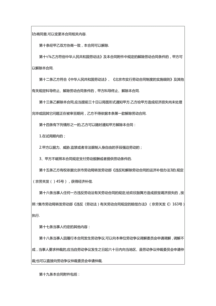 2024年企业单位劳动合同.docx_第2页