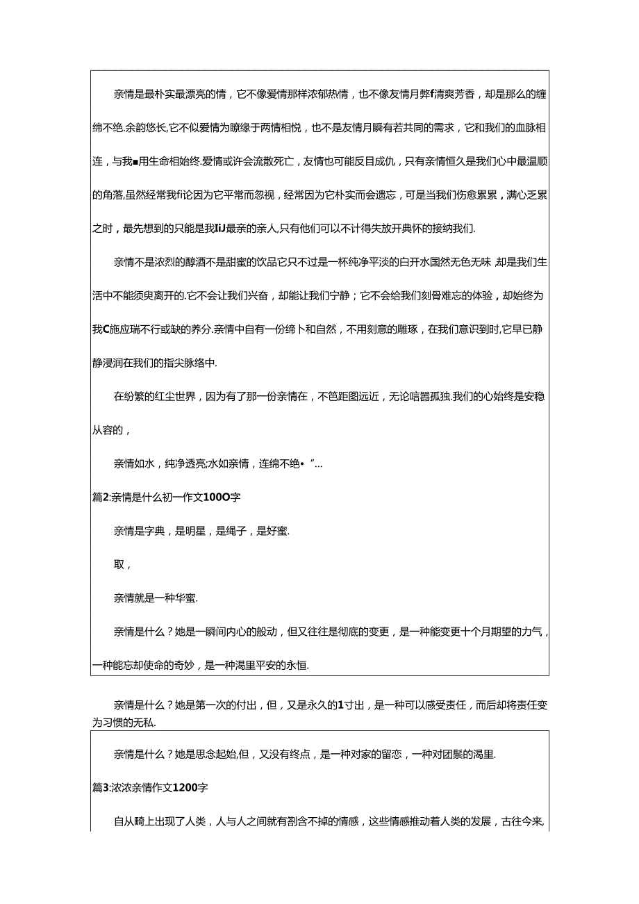 2024年浓浓的亲情初一作文1000字（浓浓的亲情作文600字）.docx_第2页