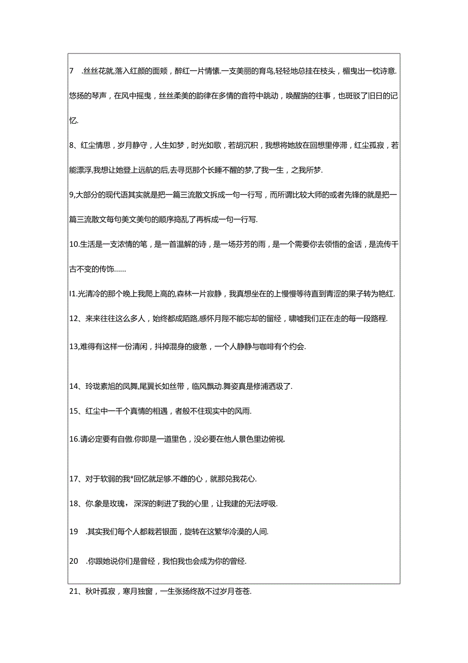 2024年年简洁的唯美的句子摘录98句.docx_第2页