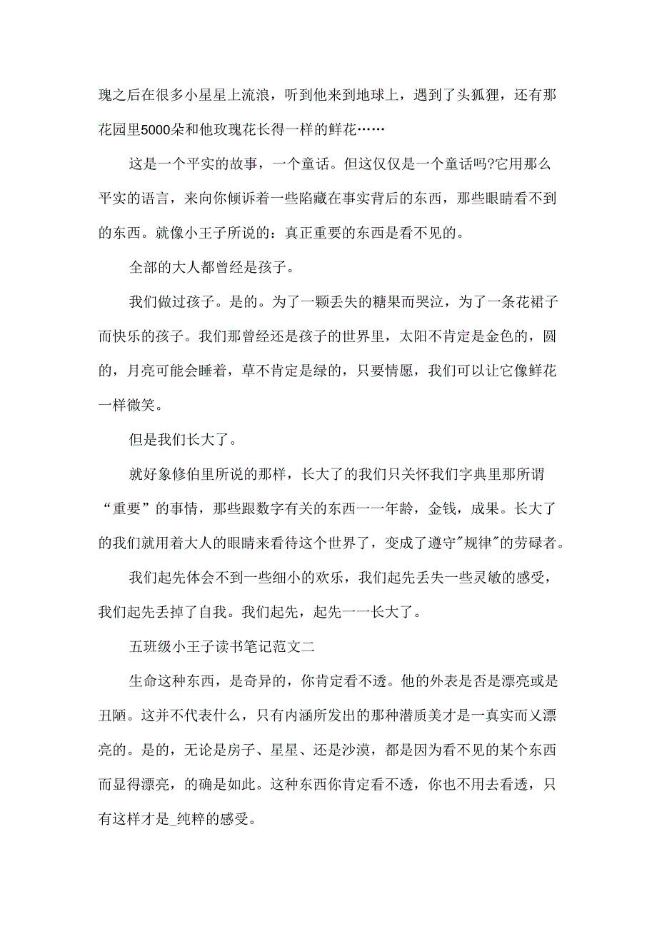 五年级小王子读书笔记五篇范文.docx_第2页