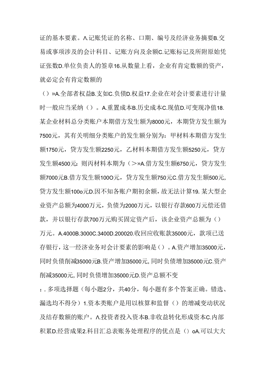 会计公共基础知识.docx_第2页