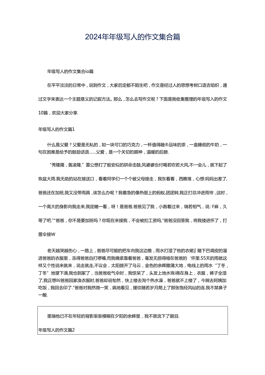 2024年年级写人的作文集合篇.docx_第1页