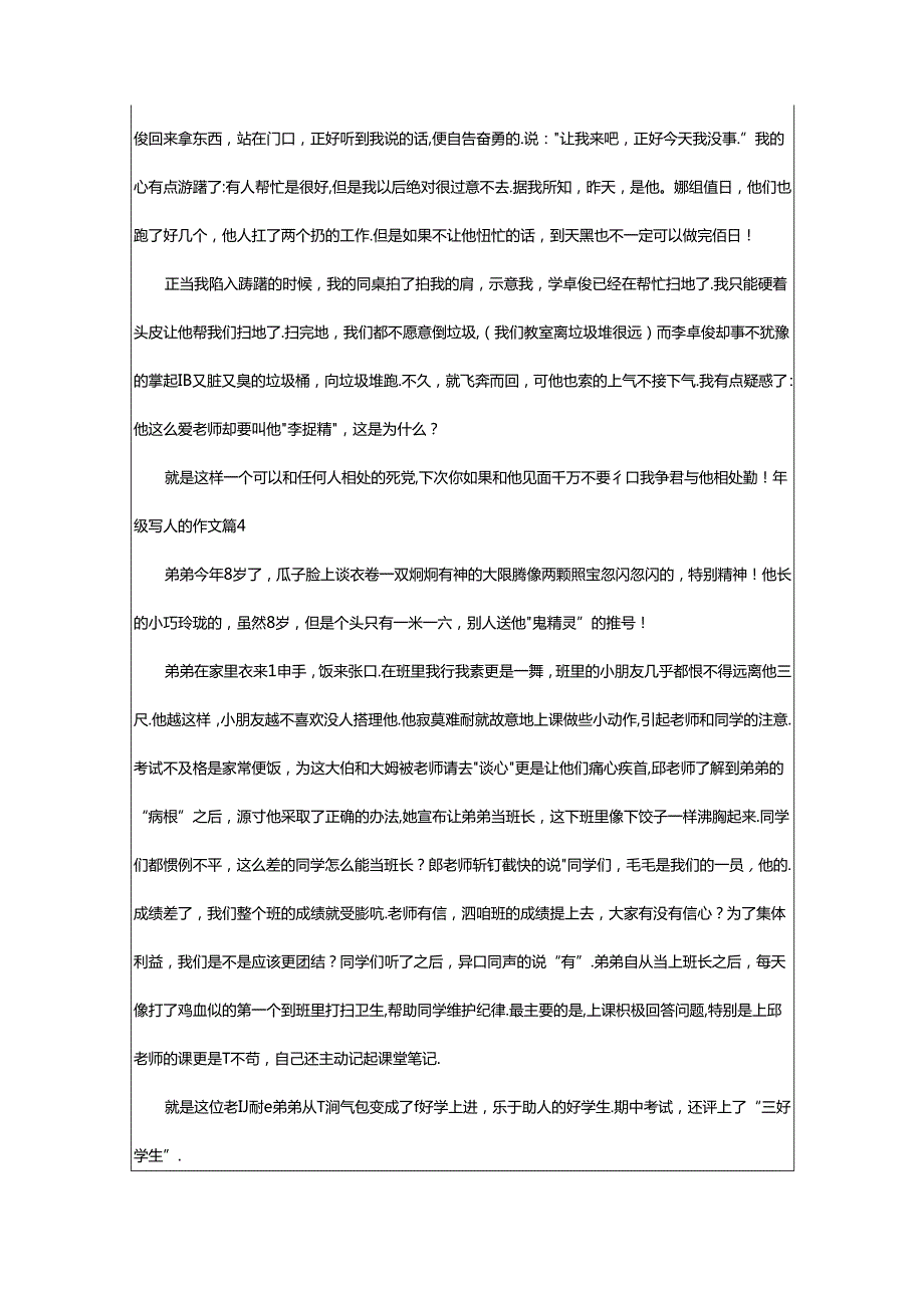 2024年年级写人的作文集合篇.docx_第3页