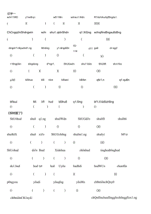 人教版一年级下册看拼音写词语带田字格.docx