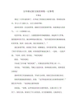 五年级记叙文阅读训练记事类.docx