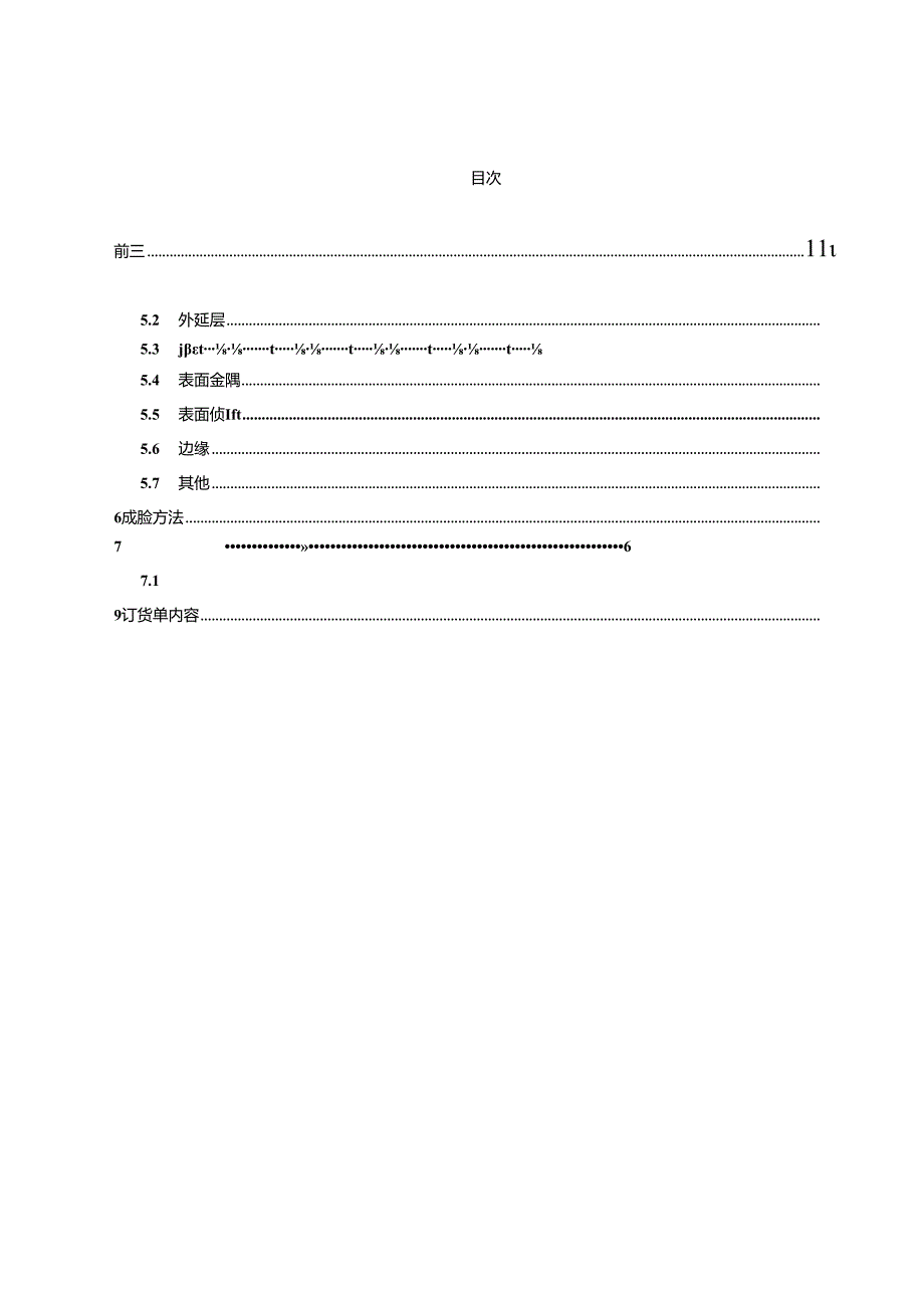 GB-T 44334-2024埋层硅外延片.docx_第2页