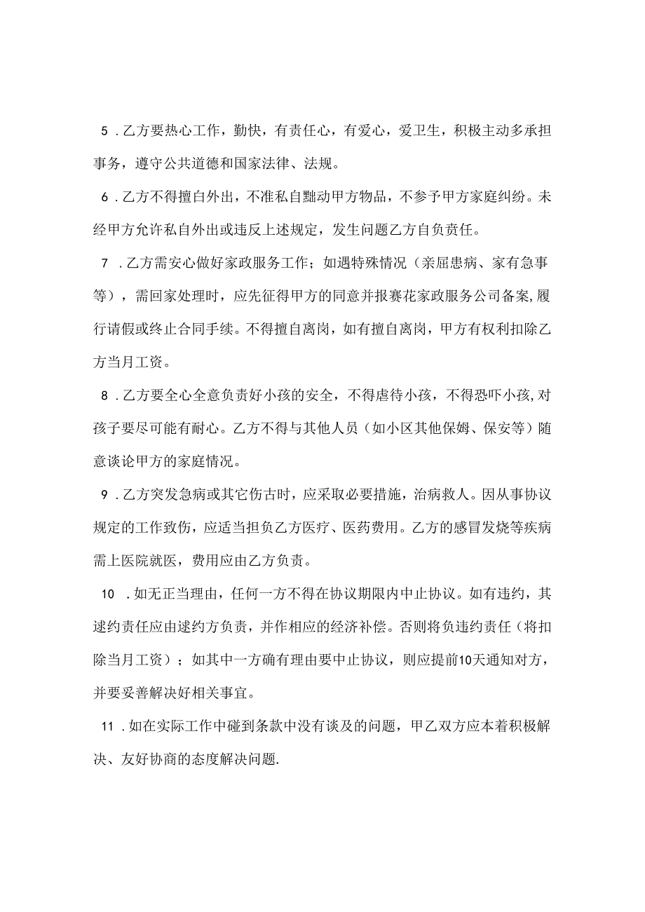 保姆劳动合同模板3篇.docx_第2页