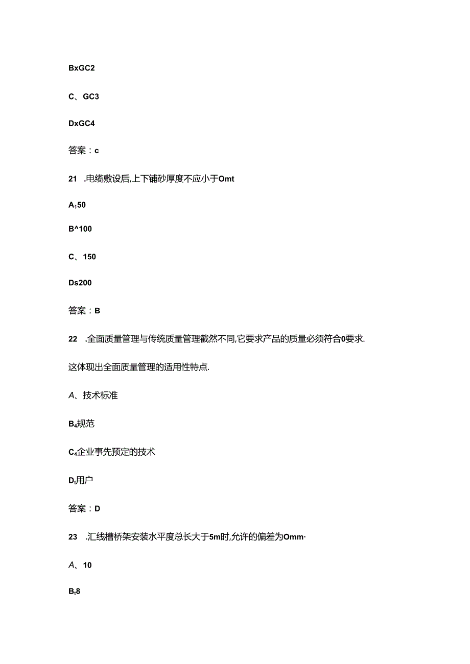 2024年仪表安装工（中级）职业鉴定理论考试复习题库（含答案）.docx_第2页