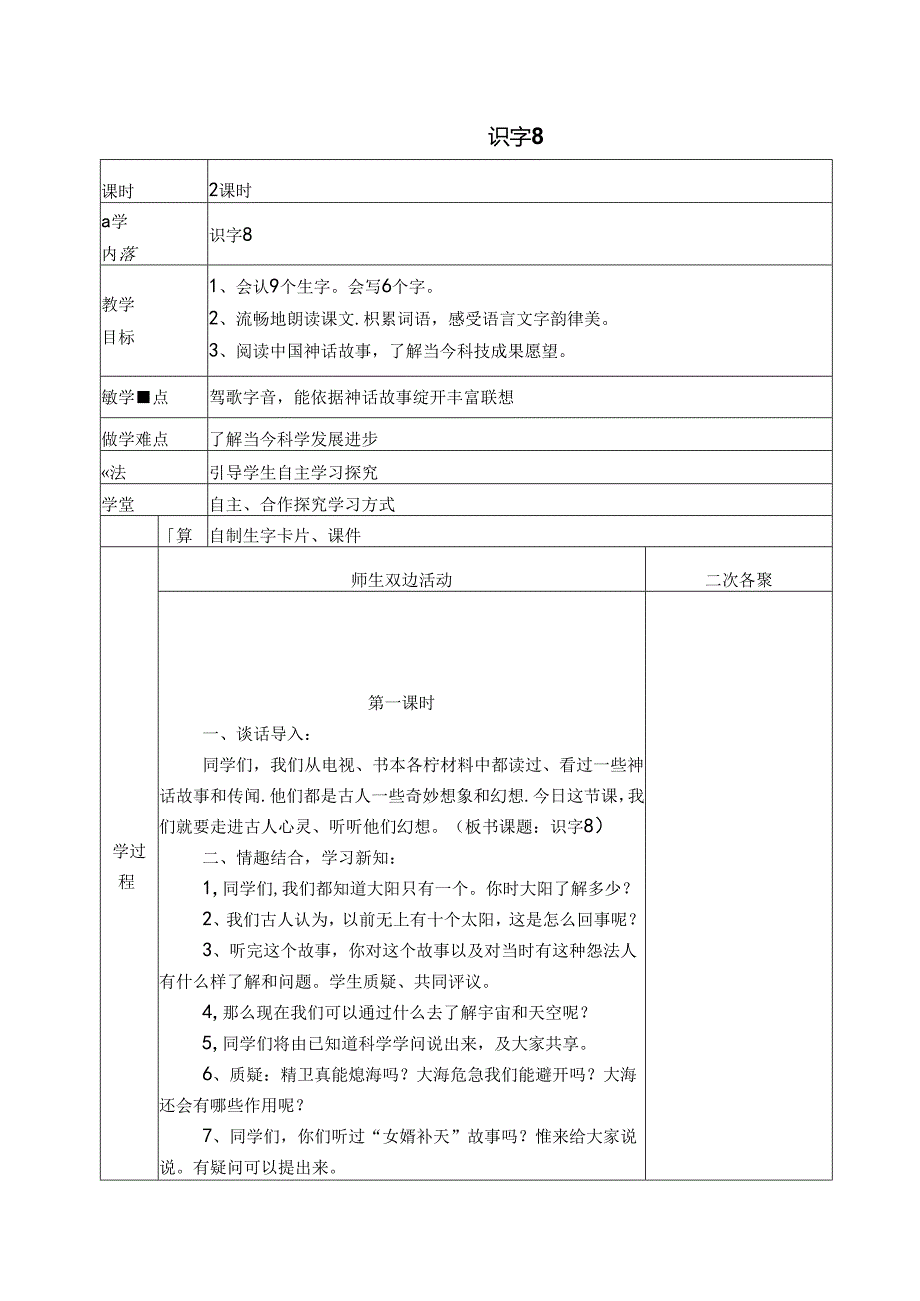 人教版二年级上第八单元教案.docx_第1页