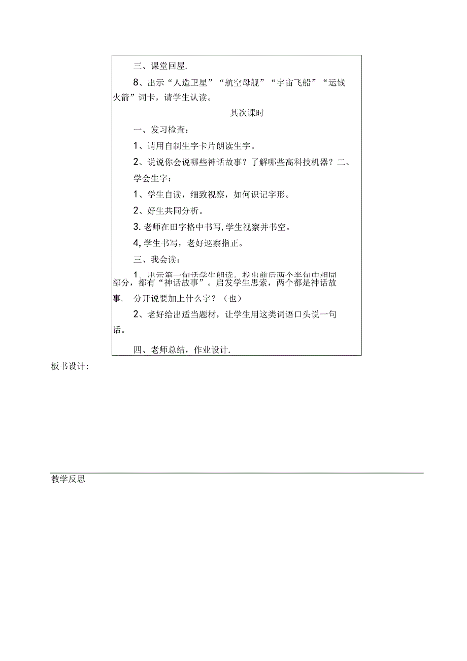 人教版二年级上第八单元教案.docx_第2页