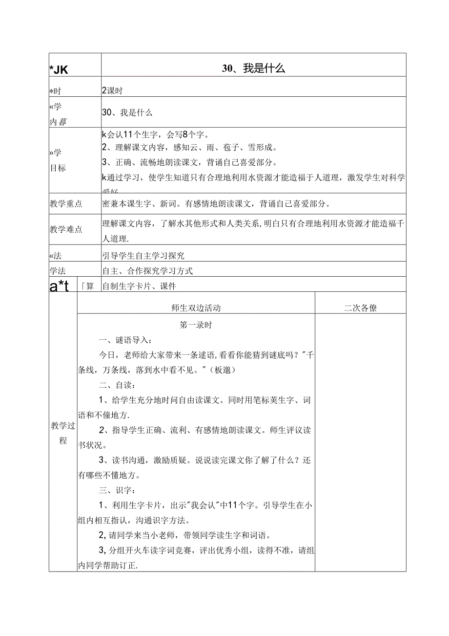 人教版二年级上第八单元教案.docx_第3页