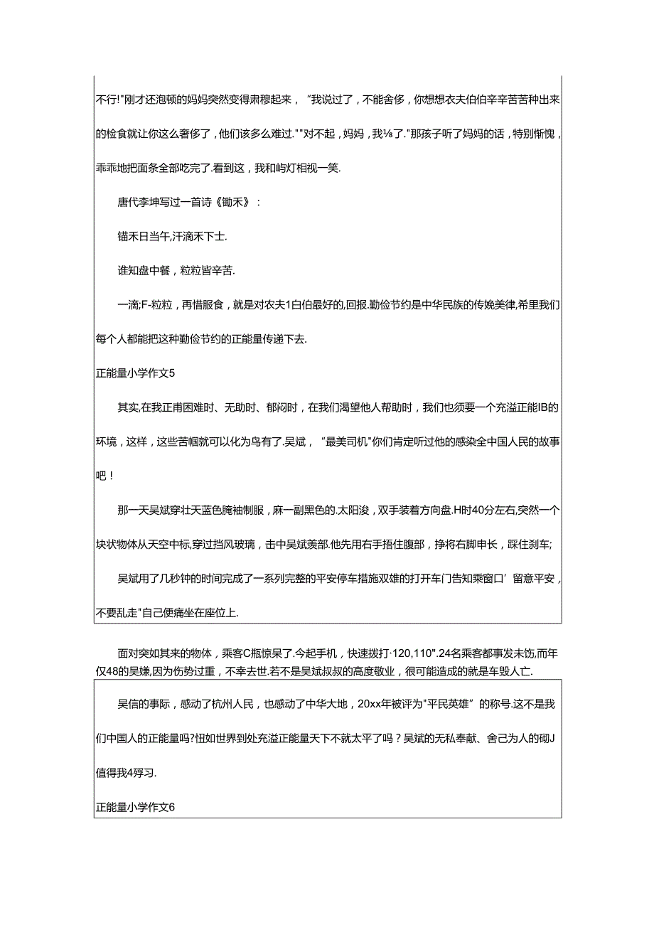 2024年正能量小学作文.docx_第3页