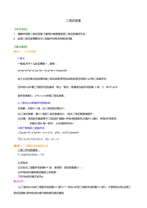 二项式定理理基础110.docx