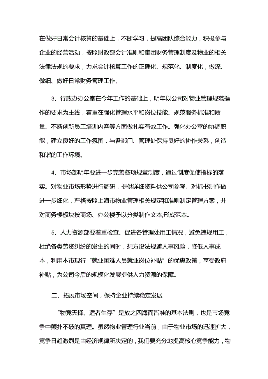 2024物业公司年度工作计划（35篇）.docx_第2页