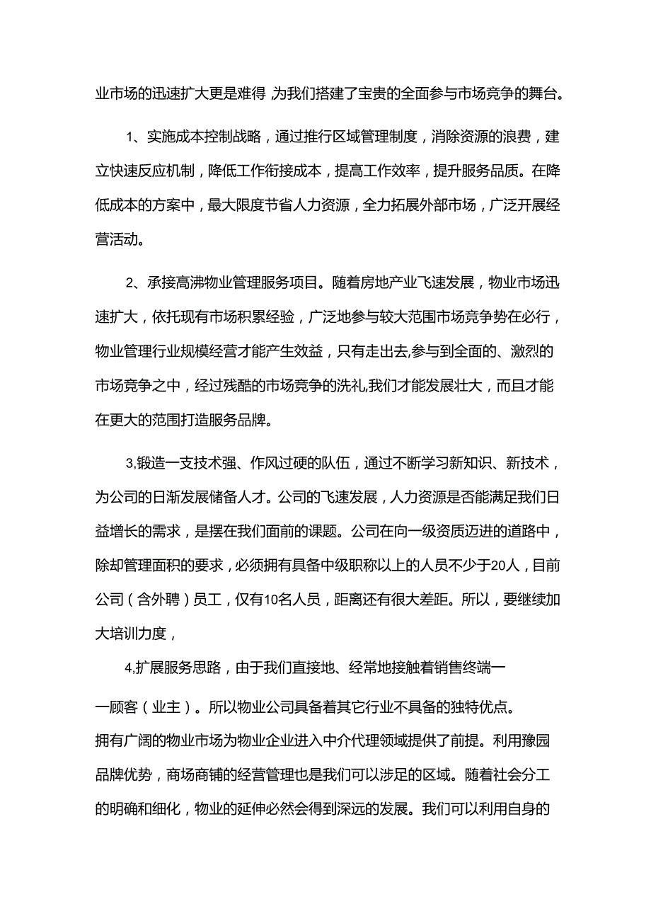 2024物业公司年度工作计划（35篇）.docx_第3页