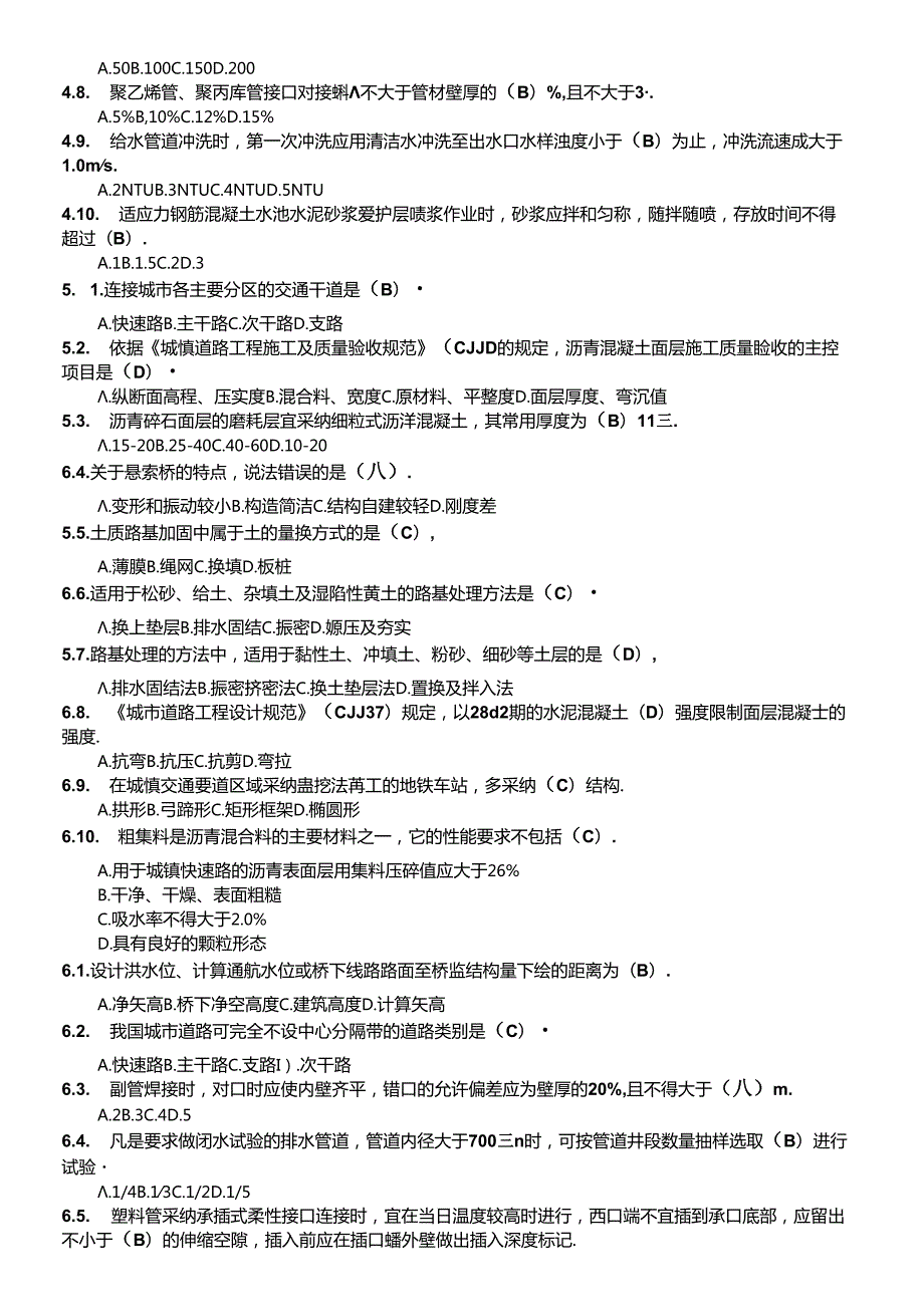 二级建造师继续教育题库参考复习资料.docx_第2页