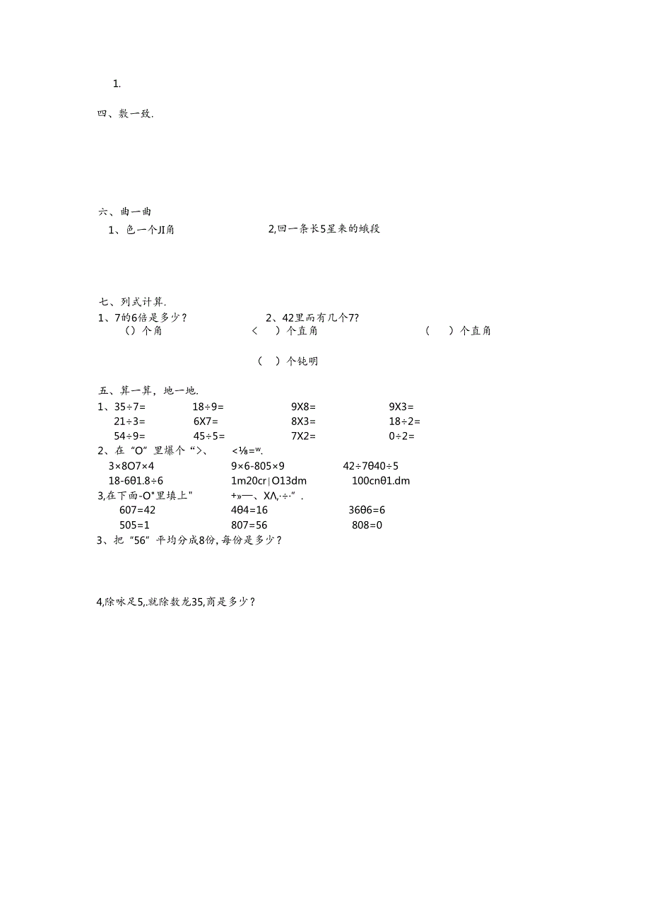 二年级上：表内除法.docx_第2页