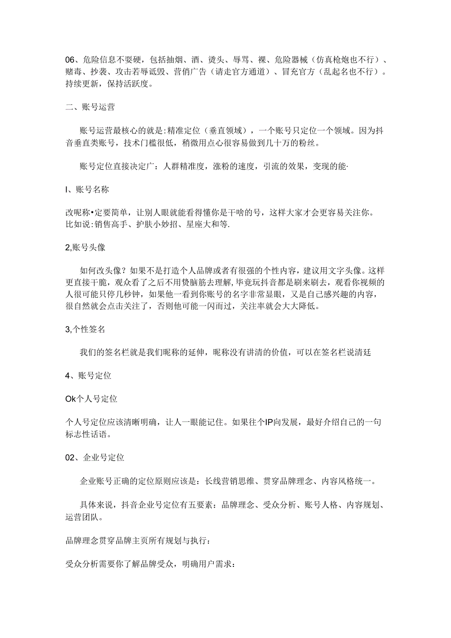 2020从零基础玩转抖音.docx_第2页