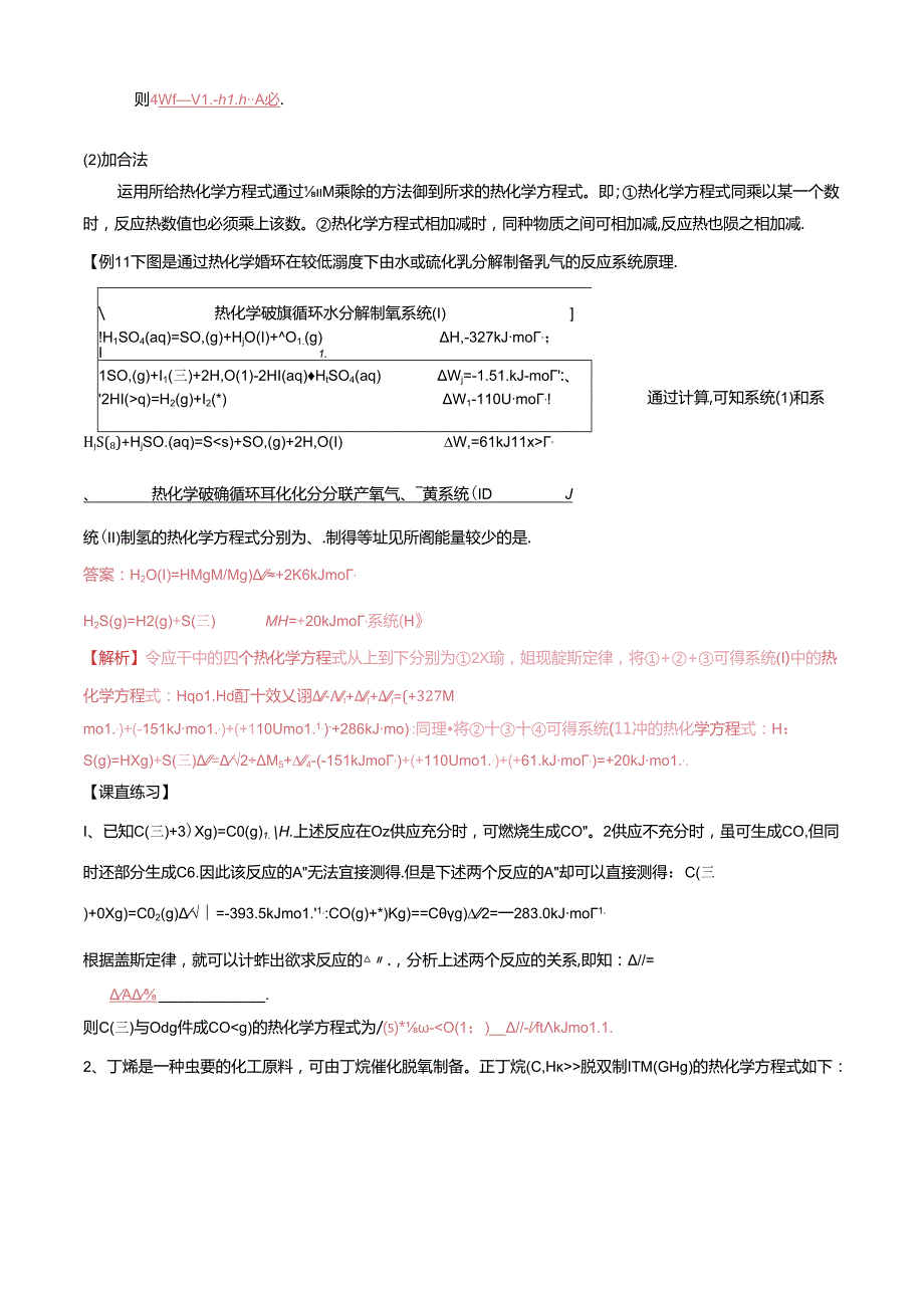 1.2反应热的计算（讲义）.docx_第2页