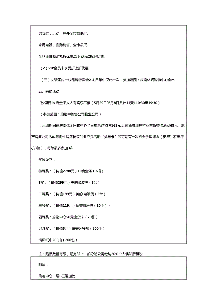 2024年（经典）六一儿童节活动策划篇.docx_第3页