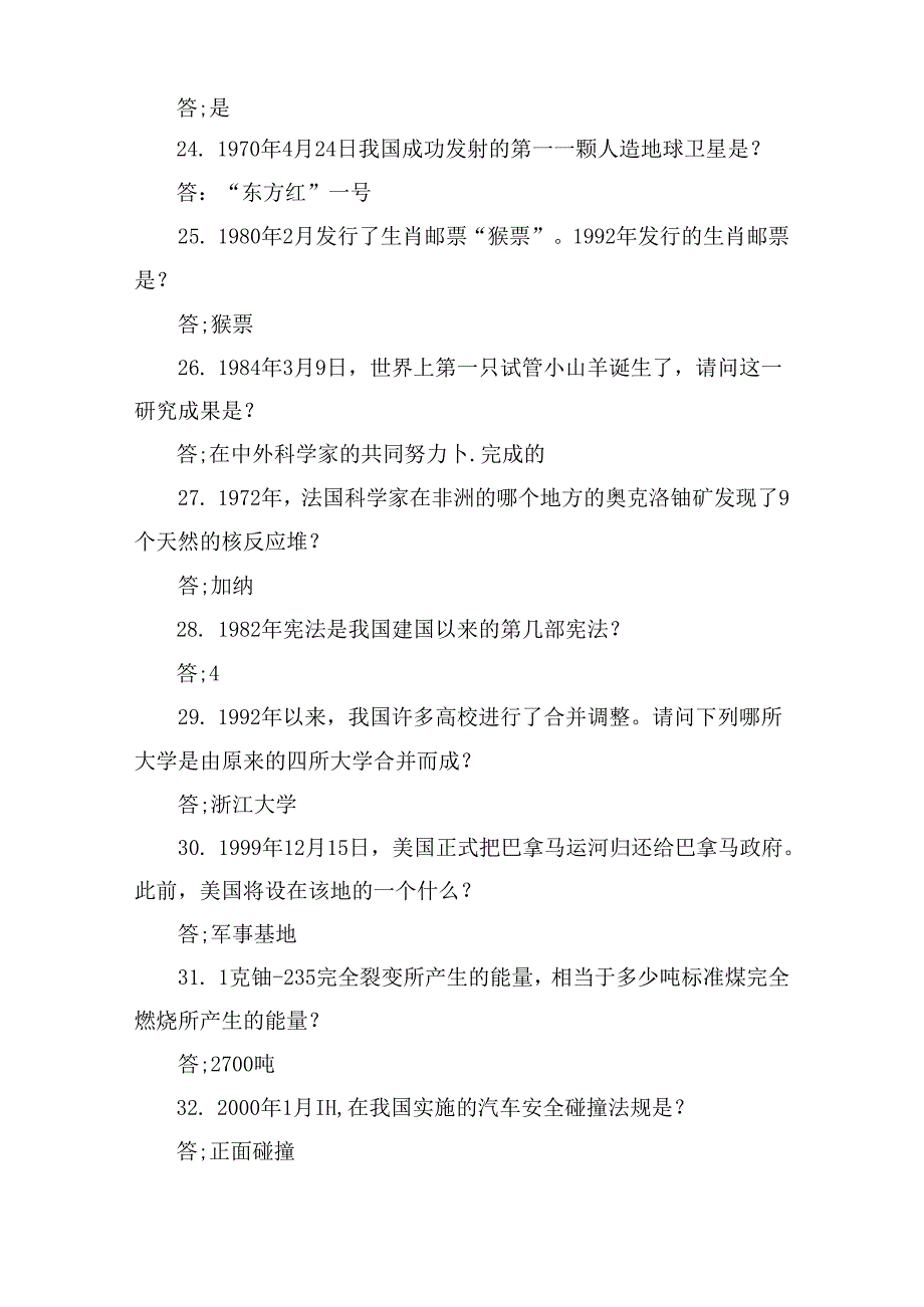 2025年国家公务员录用考试公共基础知识复习题库精选1000题及答案（精品）.docx_第3页