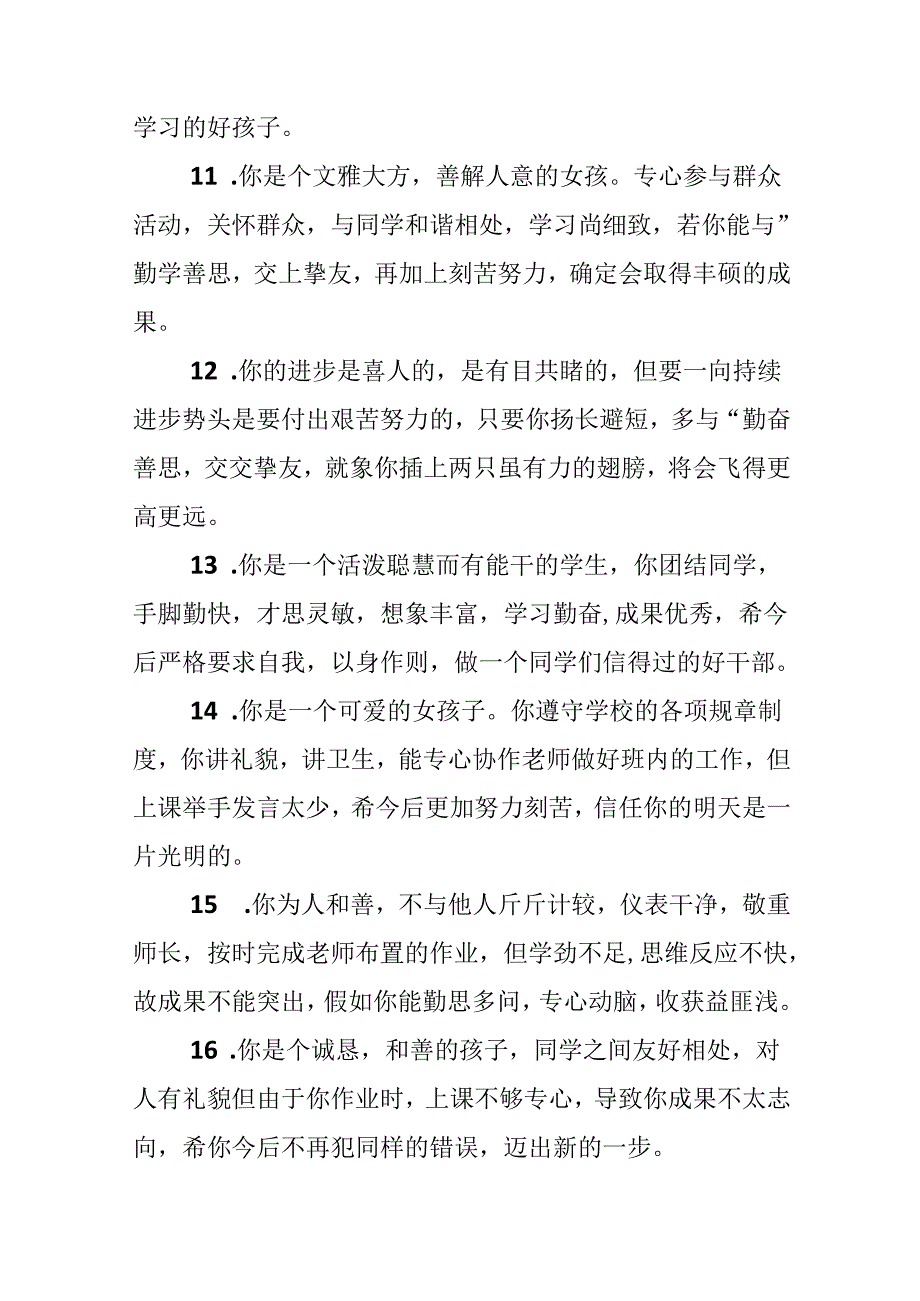 五年级班主任期来评语.docx_第2页