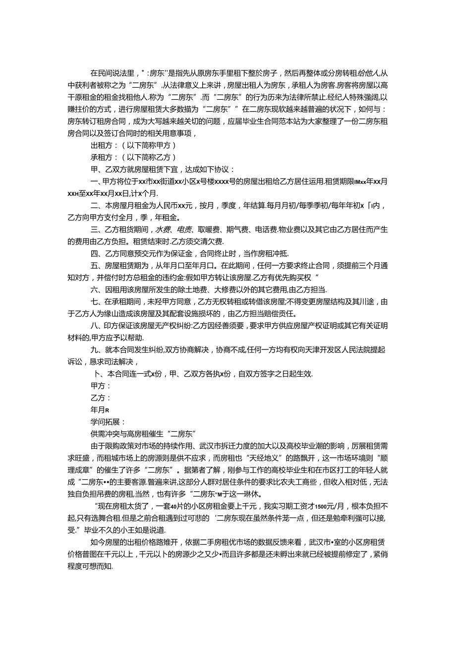 二房东租房标准合同样本范本.docx_第1页