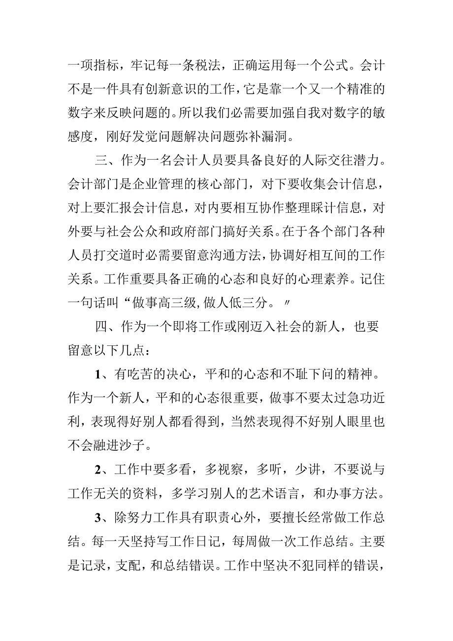 会计沙盘模拟实训心得.docx_第3页