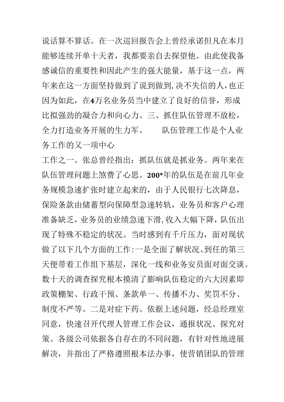 保险业务经理个人年终总结.docx_第3页