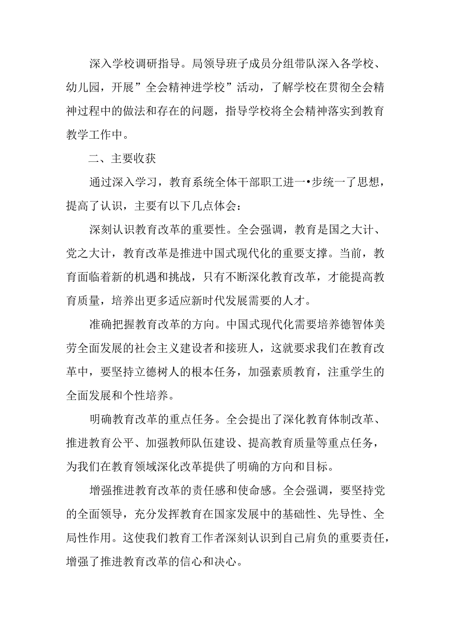 8篇二十届三中全会精神阶段性情况汇报附工作成效.docx_第2页