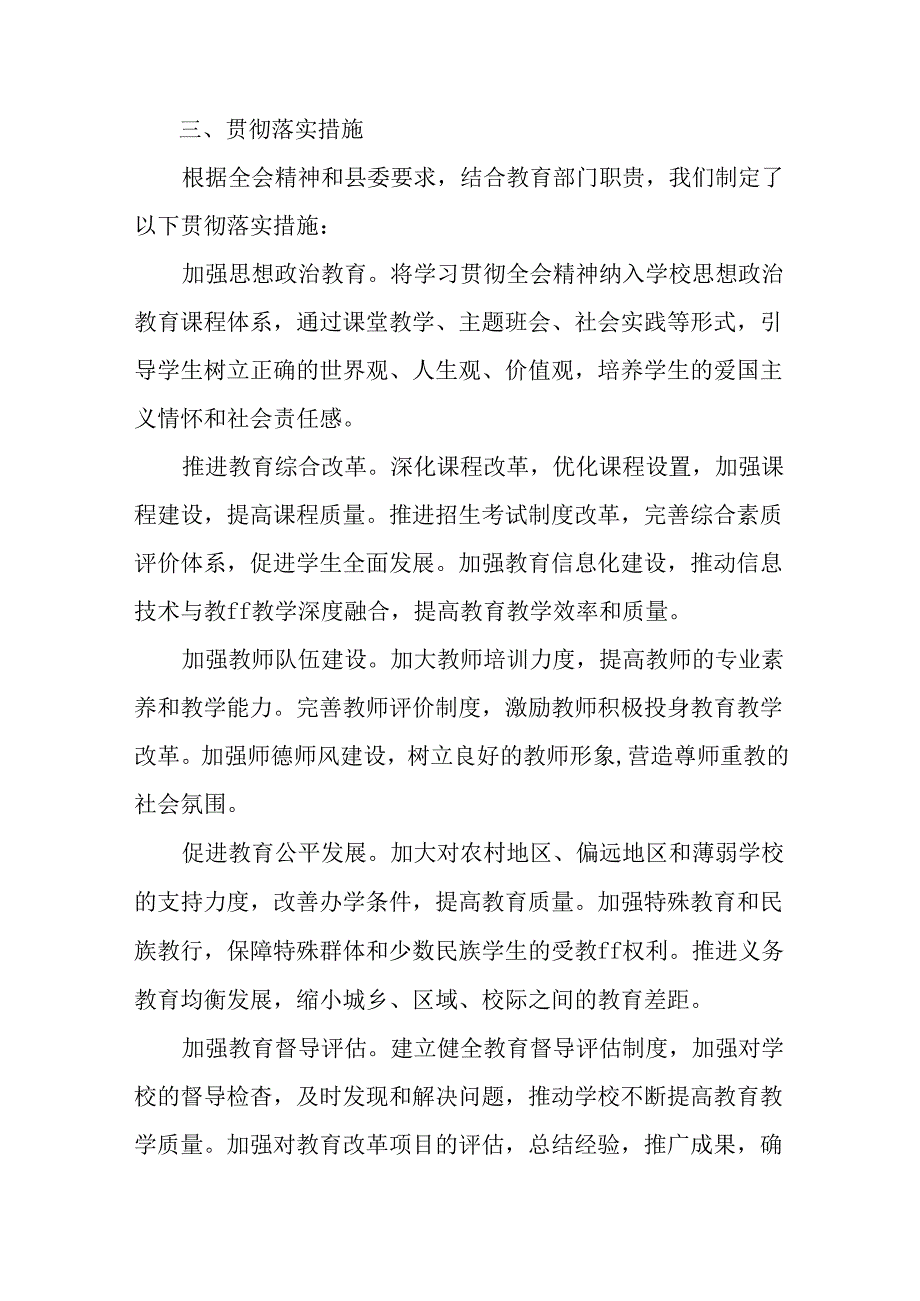 8篇二十届三中全会精神阶段性情况汇报附工作成效.docx_第3页