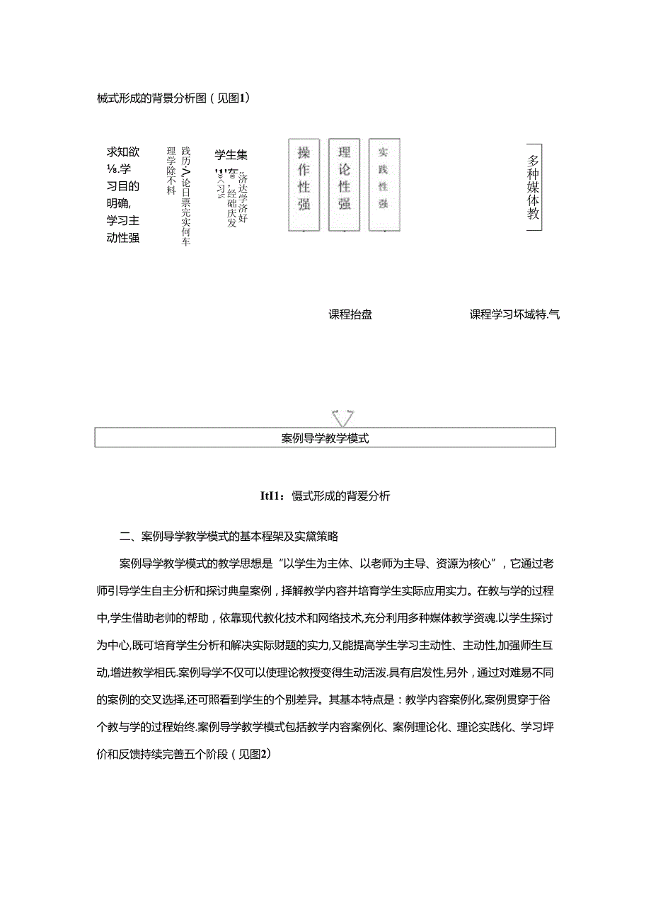 会计制度设计案例导学教学模式.docx_第3页