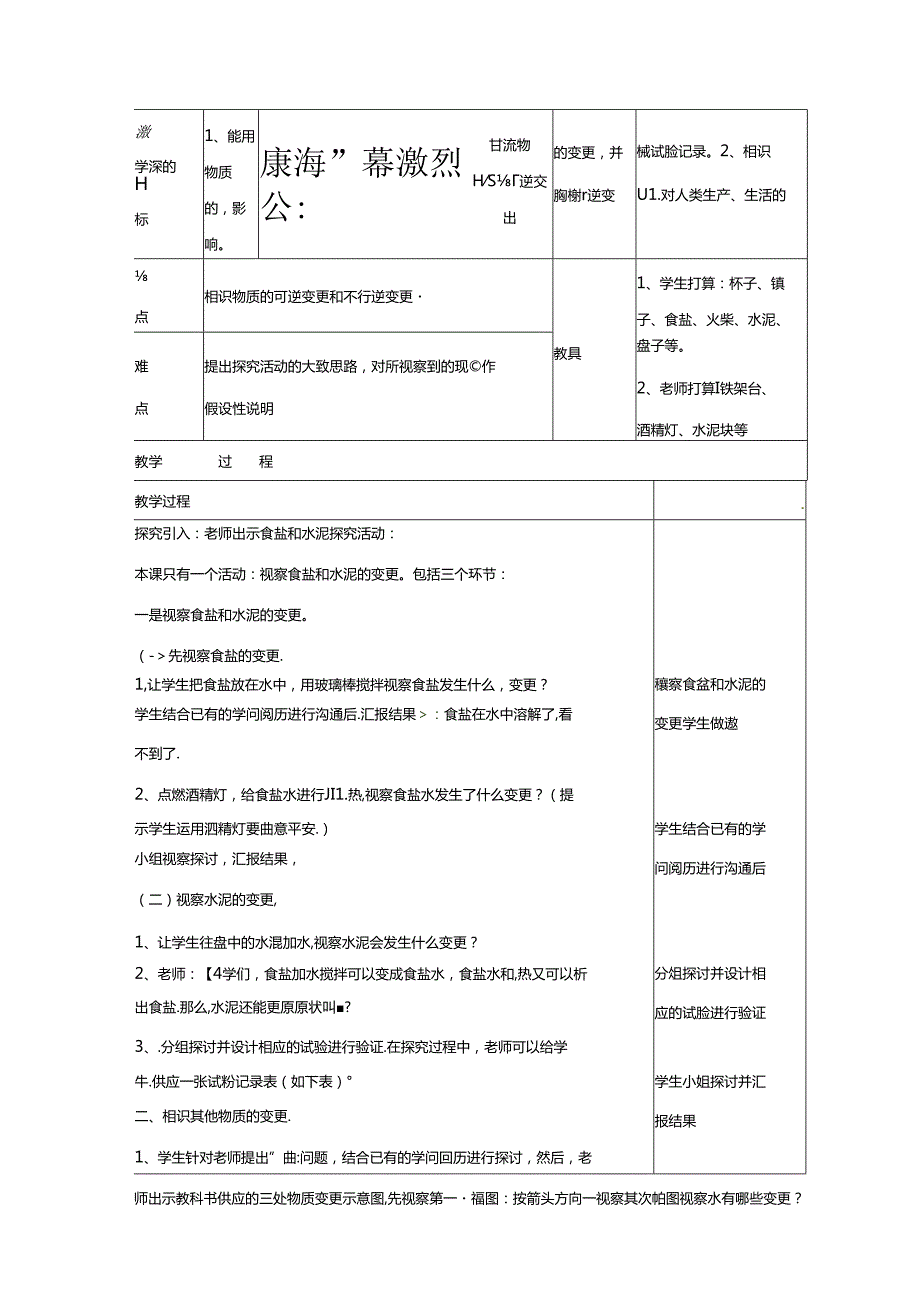 五年级上册科学教案－第17课食盐和水泥青岛版.docx_第1页