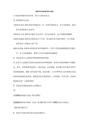 健康评估试题及答案简答题.docx