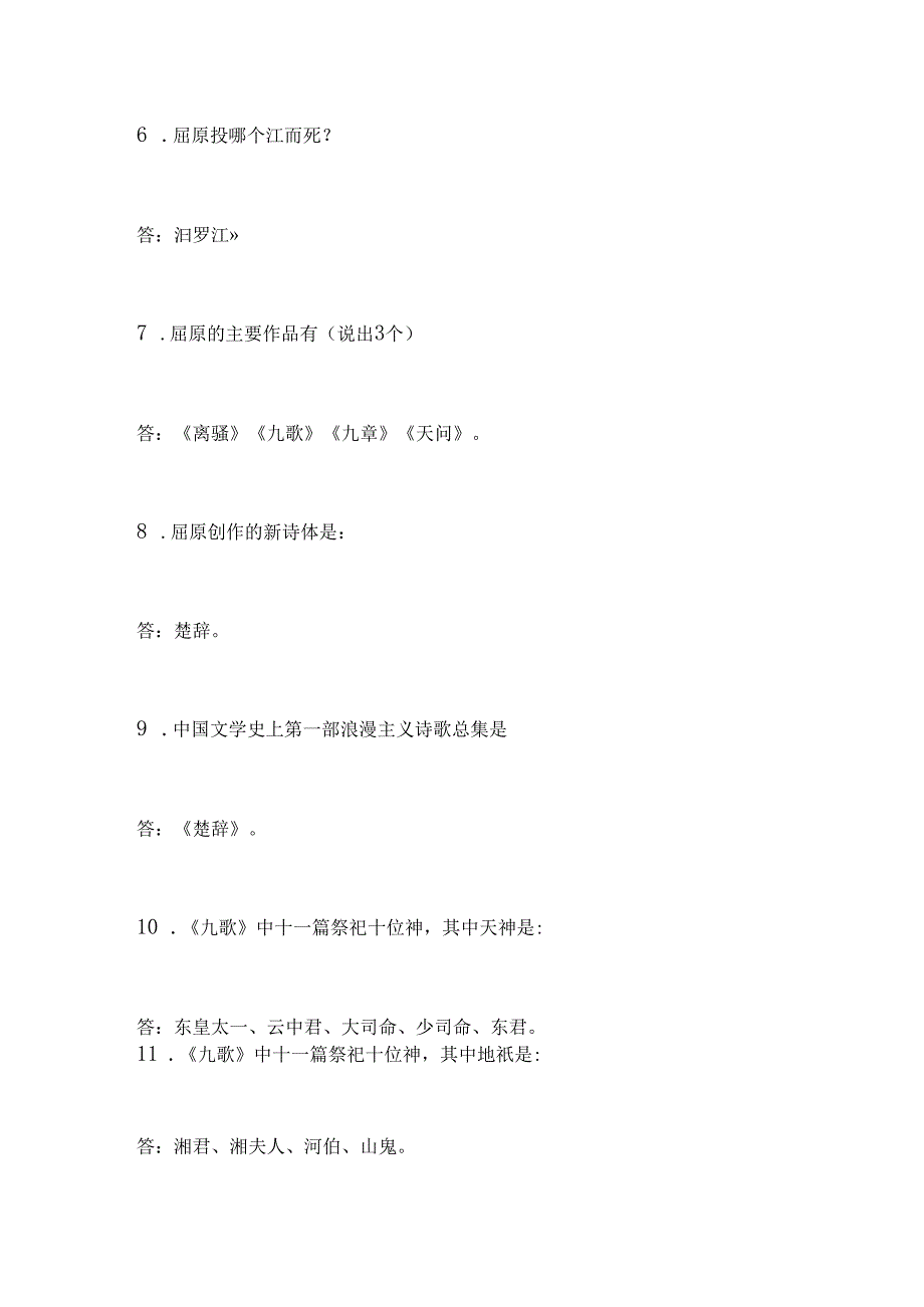 2025年端午佳节知识竞赛试题及答案.docx_第2页