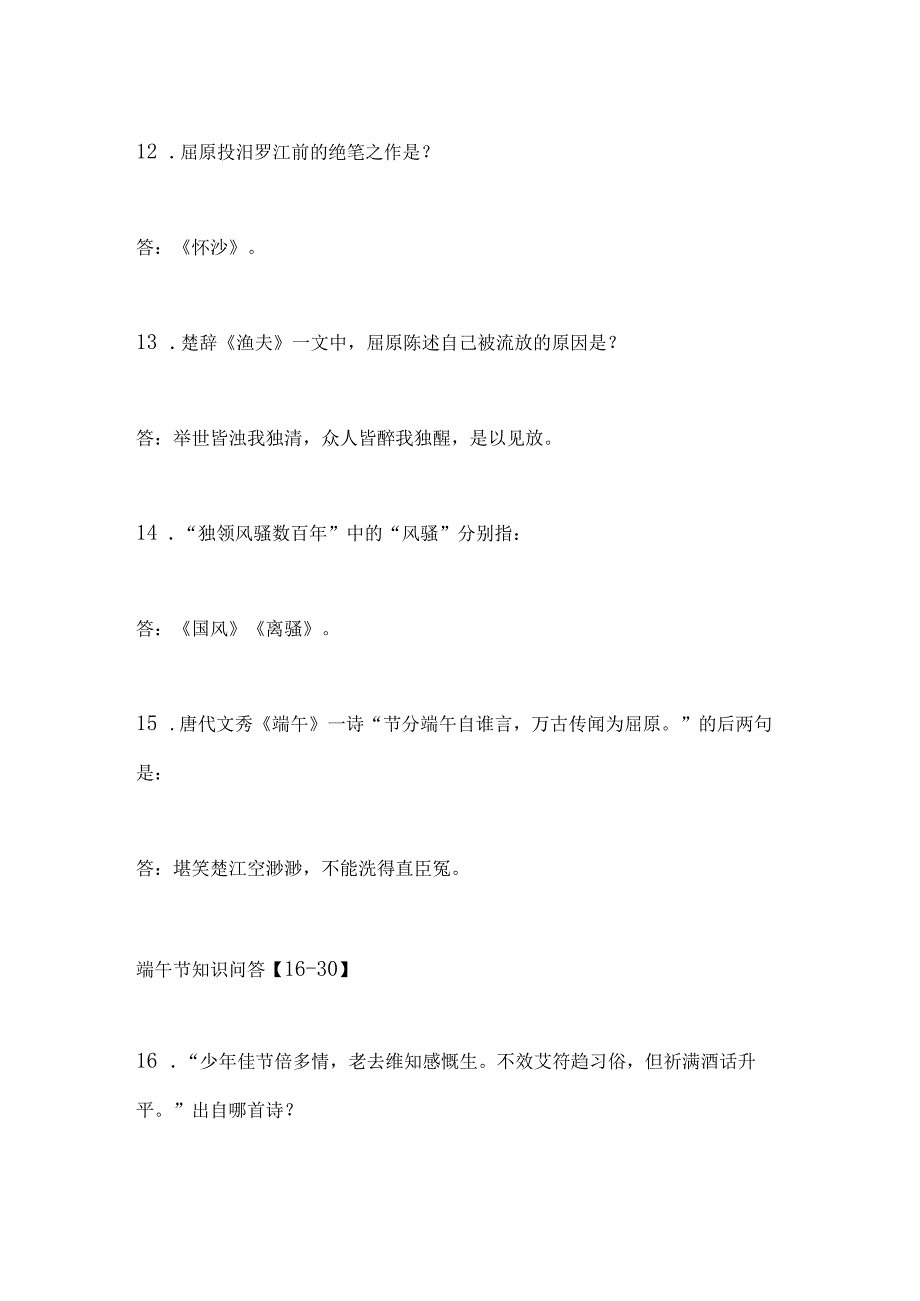 2025年端午佳节知识竞赛试题及答案.docx_第3页