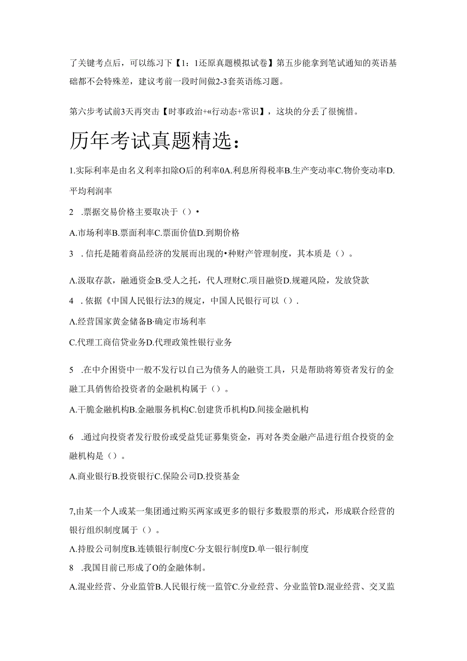 交通银行招聘考试笔试题目试卷--历年考试真题.docx_第3页